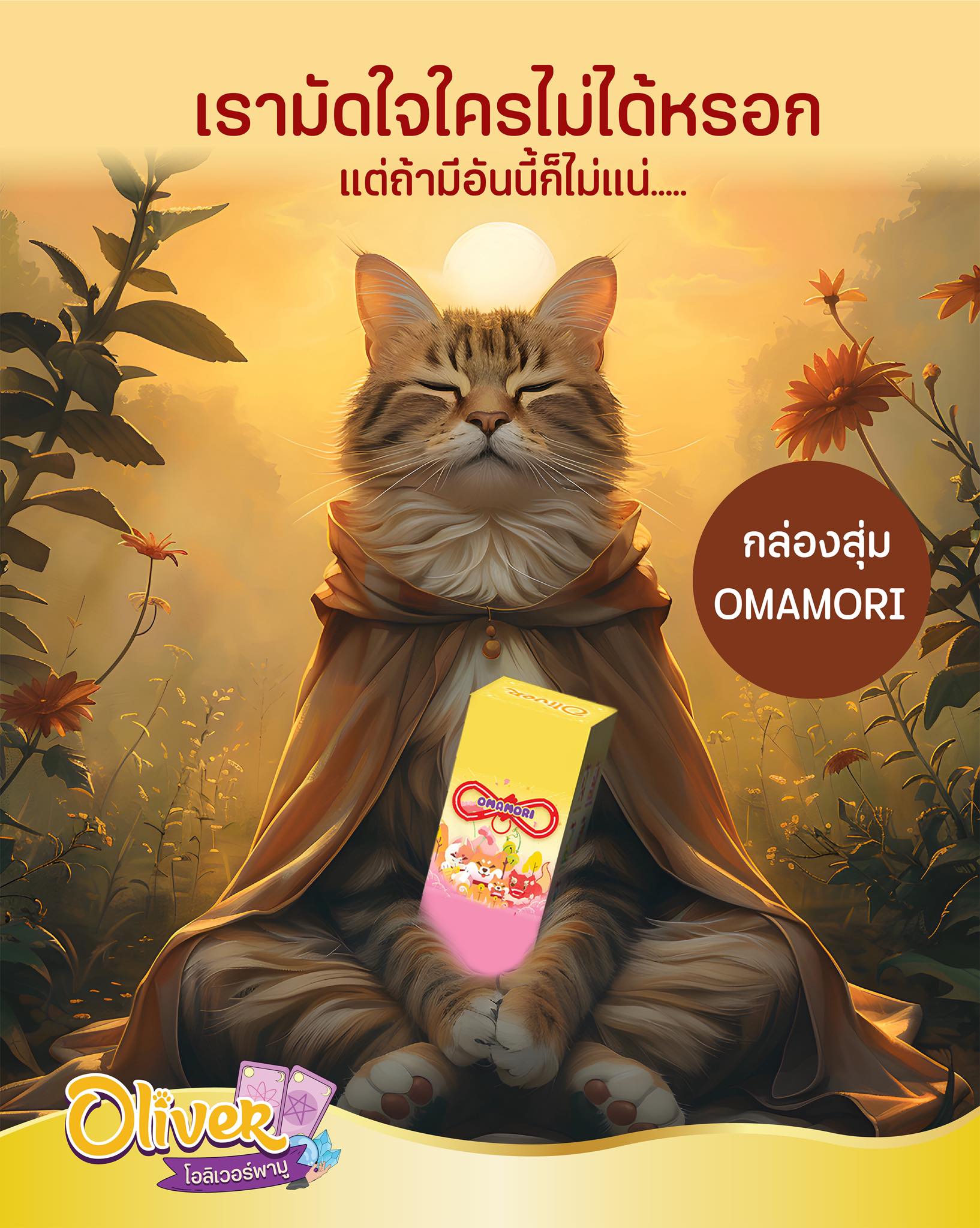 แถมParty Mix3ซอง+One200g.3+ตะกร้าแมว\Nestle