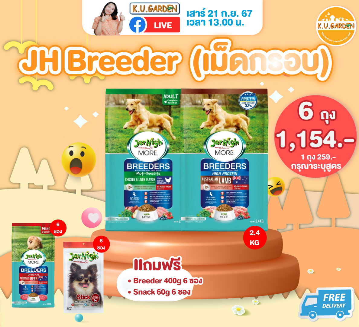 แถมMilky70g.2โหล+Jerhighเพาซ์6ซอง