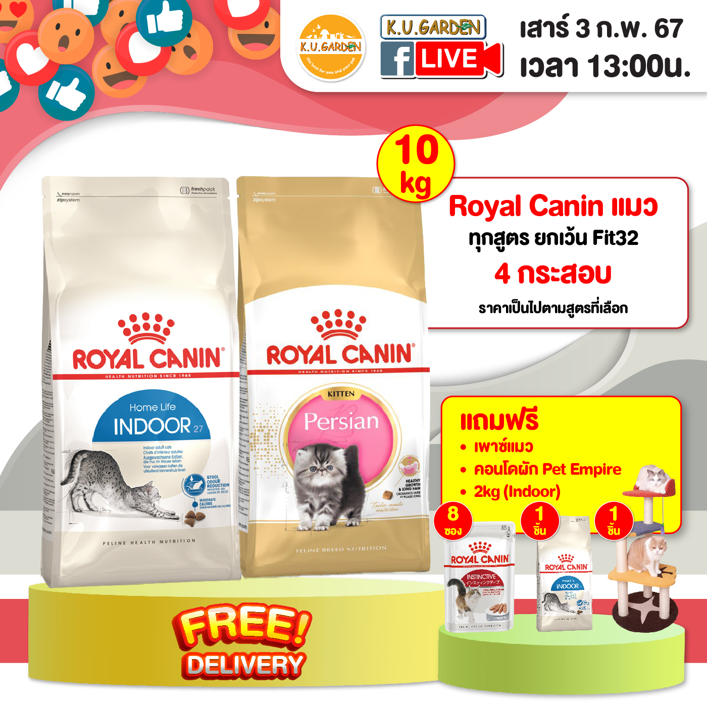 แถมเพาซ์ 3ซอง + 400g. (Indoor/Kitten) 1ถุง