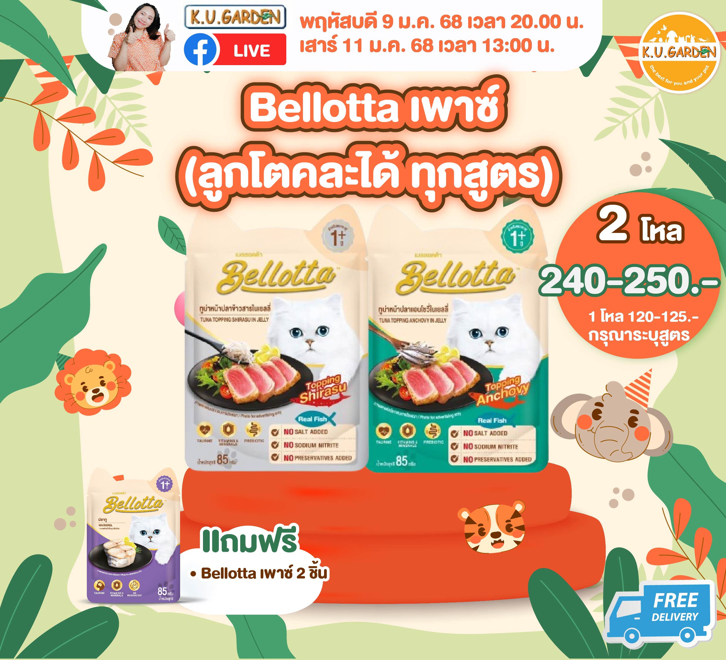 แถมBellotta เพาซ์ 2ซอง + หนูคู่