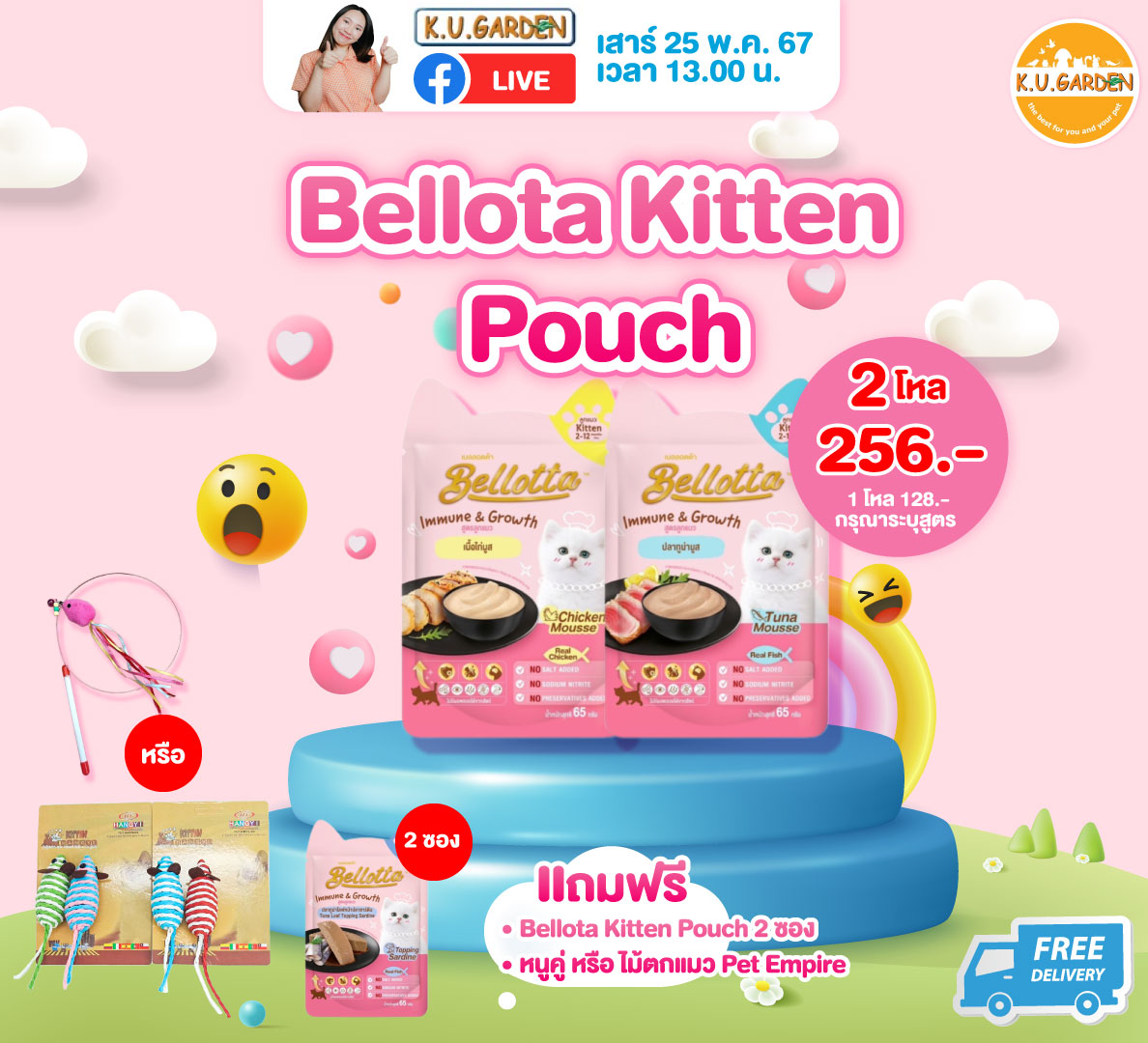 แถมBel เพาซ์ลูกแมว 6ซอง + ที่ลับเล็บ