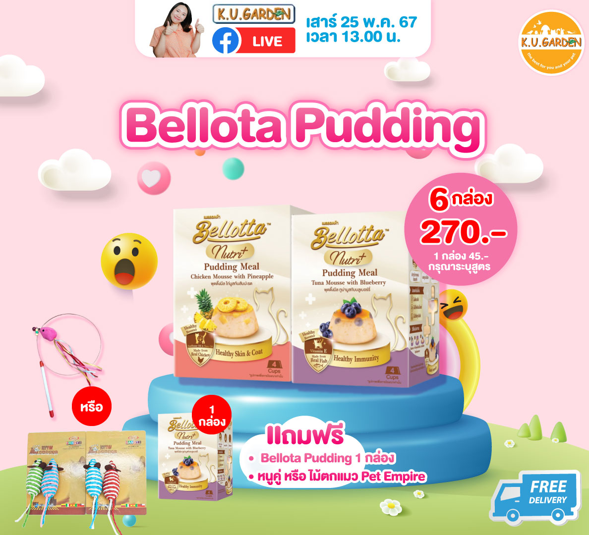 แถมBellotta พุดดิ้ง 2กล่อง + หนูคู่