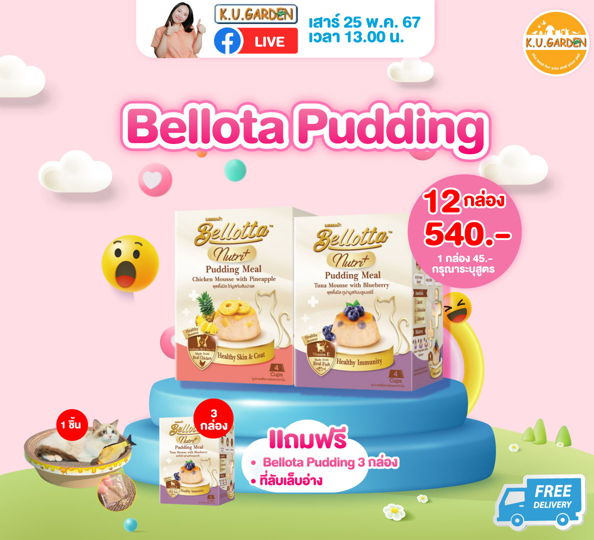 แถมBellotta พุดดิ้ง 5กล่อง + ที่ลับเล็บ