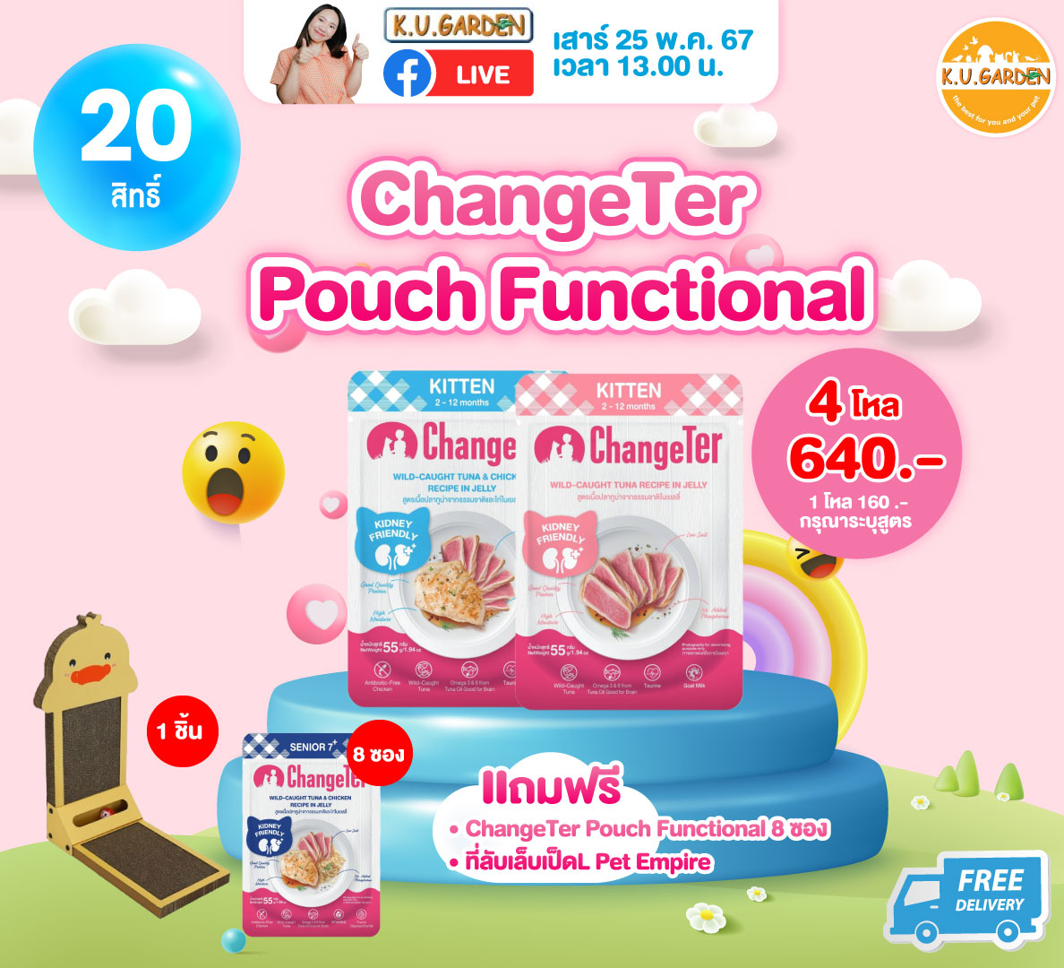 แถมChageter เพาซ์นูทรีชั่น 14ซอง + ที่นอนฟู