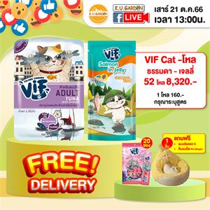 แถมแมวเลียVif 20ซอง + ที่นอนเป็ด