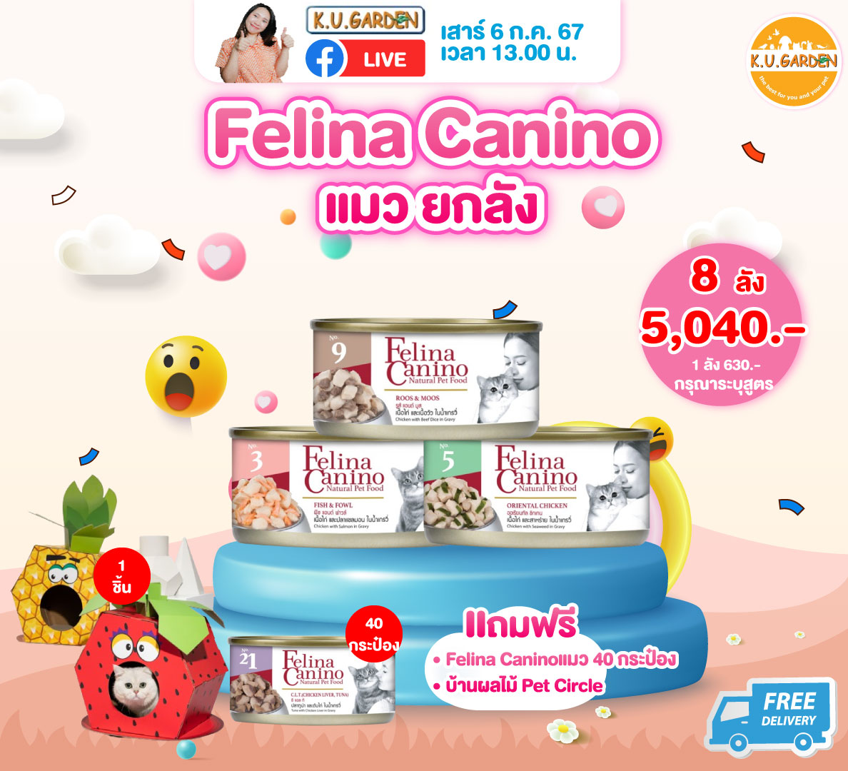 แถมFelina48กป + ที่นอนเป็ด