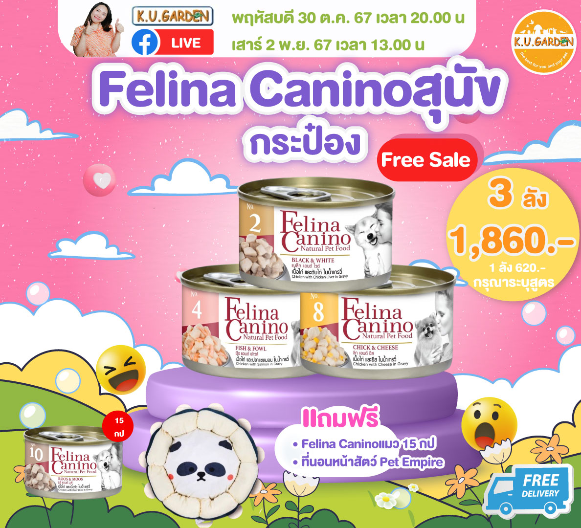 แถมFelina18กป + ตุ๊กตาหมา