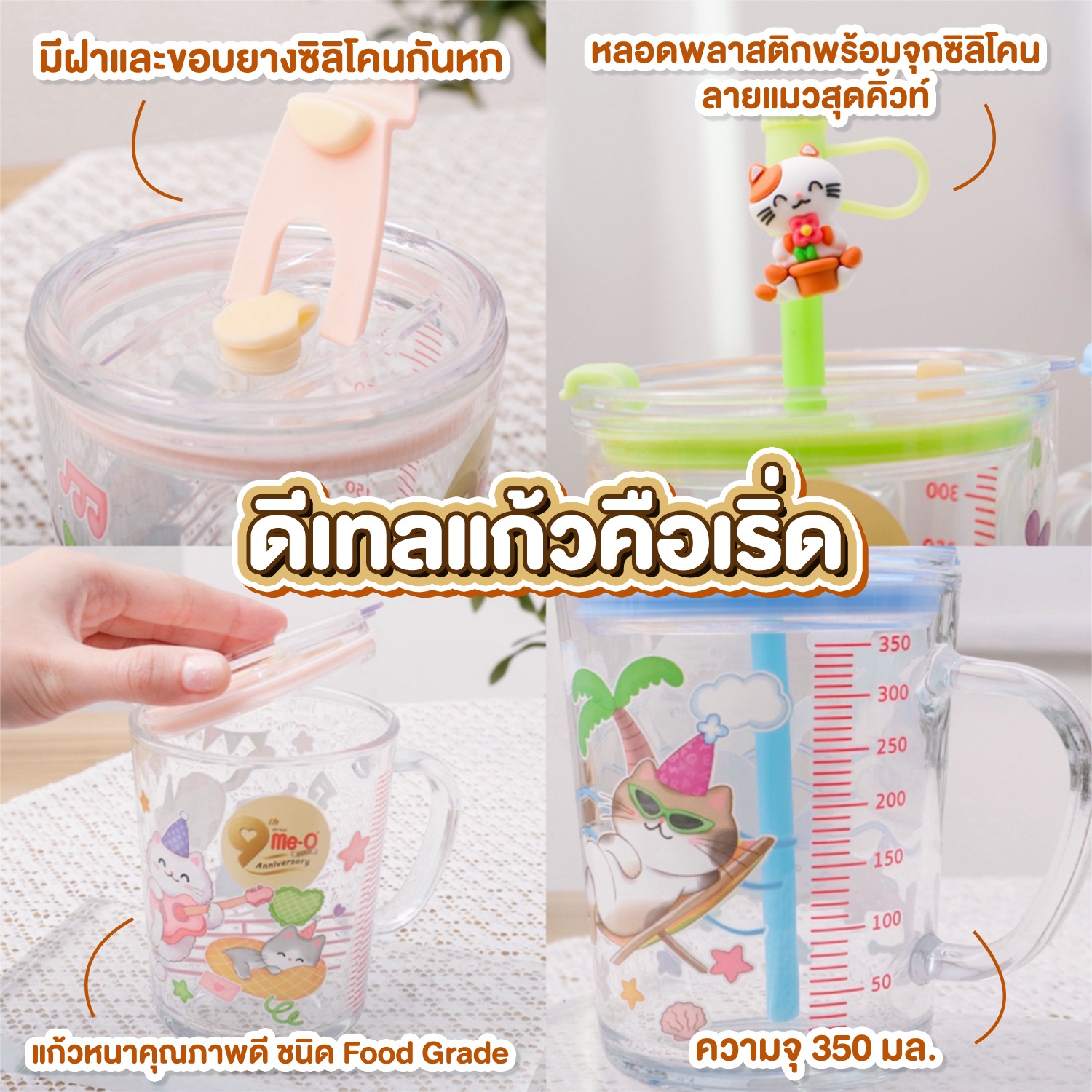 แถมแก้วน้ำMeo Gold