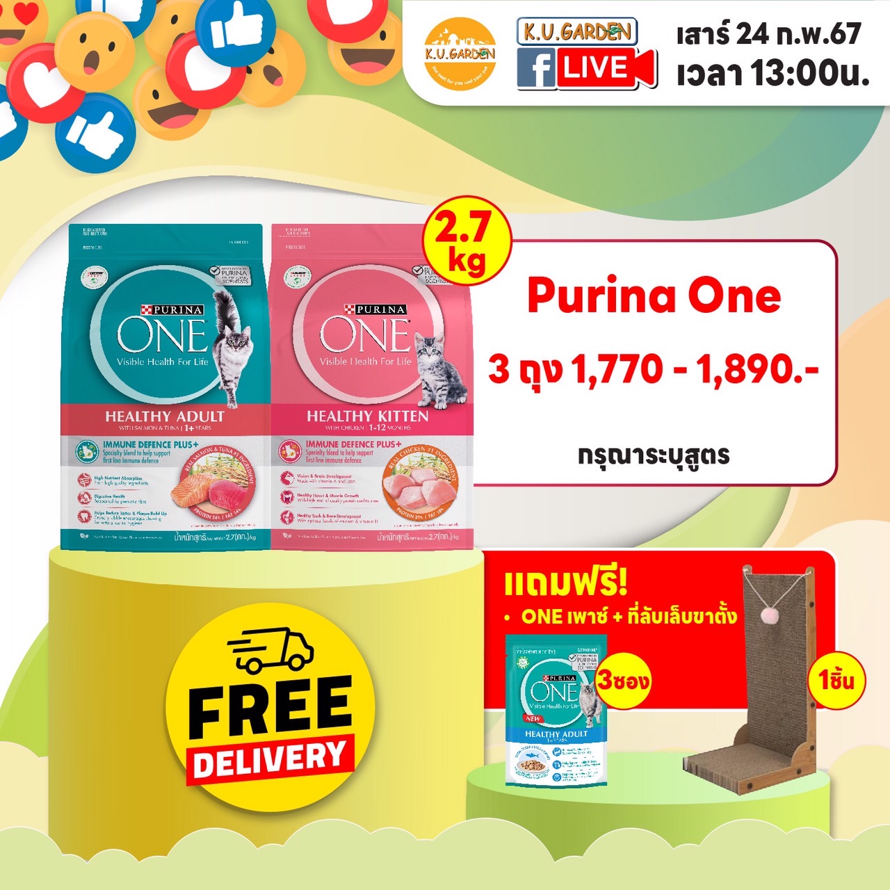 แถมFancy Feast เพาซ์ 2ซอง + หนูลับเล็บ