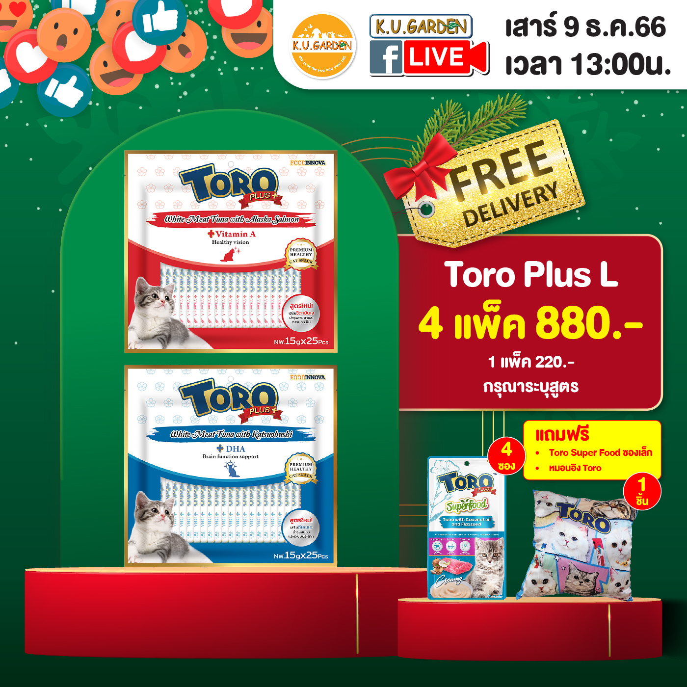 แถมToro Superfood 4ซอง + หมอนอิงToro