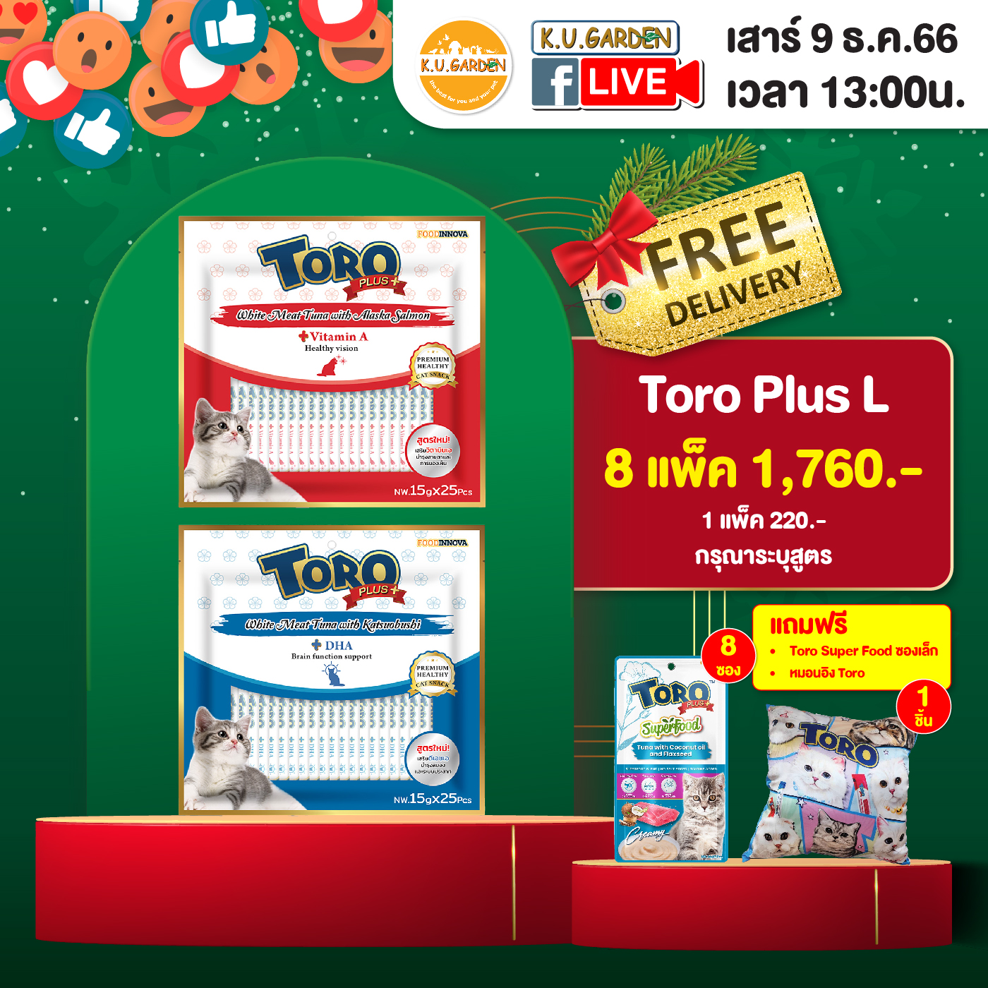 แถมToro Superfood 8ซอง + หมอนอิงToro