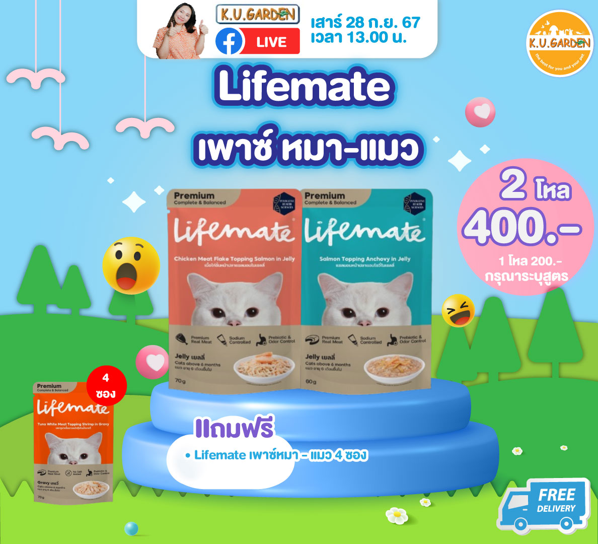 แถมเพาซ์แมวLM 4ซอง + แมวเลีย/ไวต้ามีทตี้