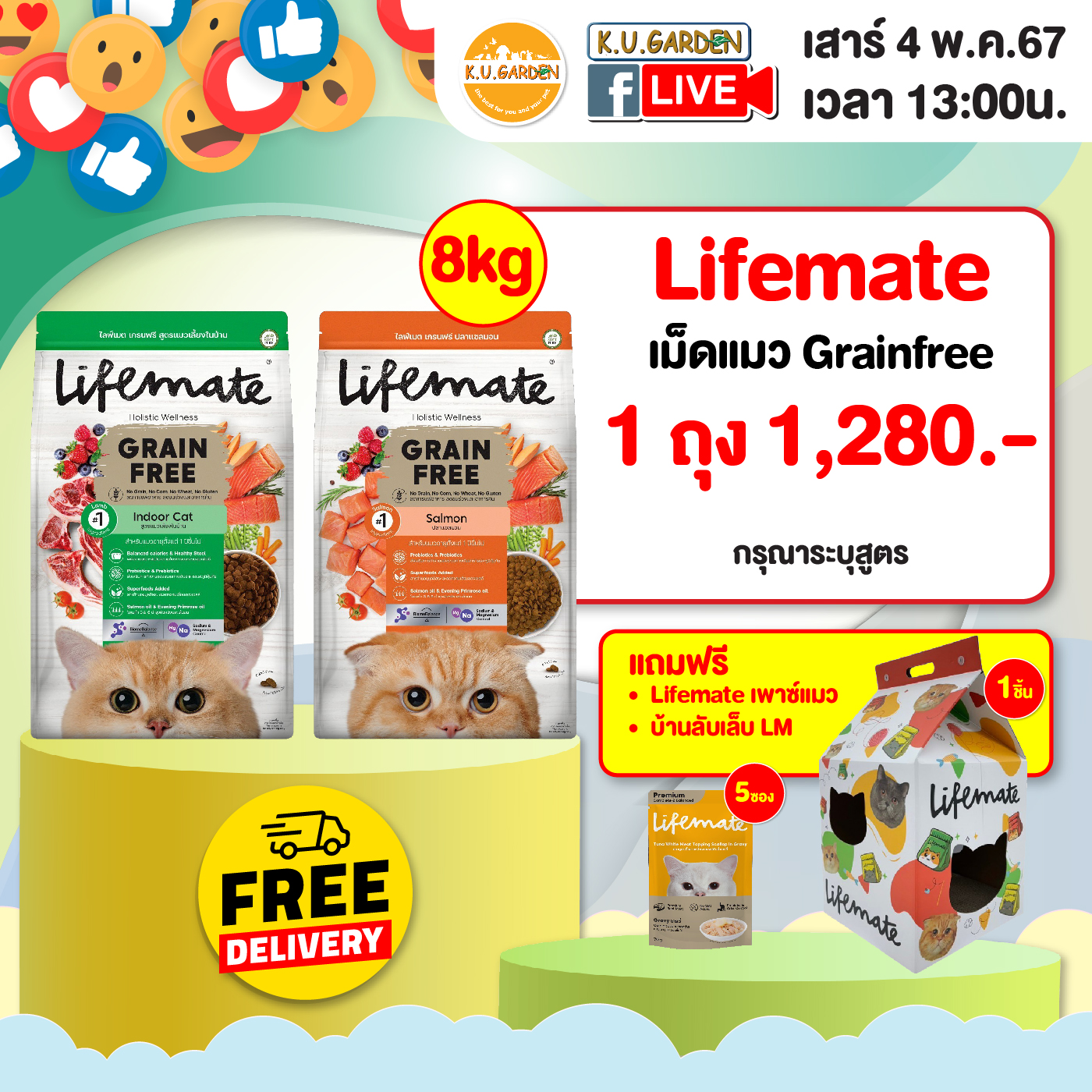 แถมเพาซ์แมวLM 5ซอง + ที่นอนตะกร้า