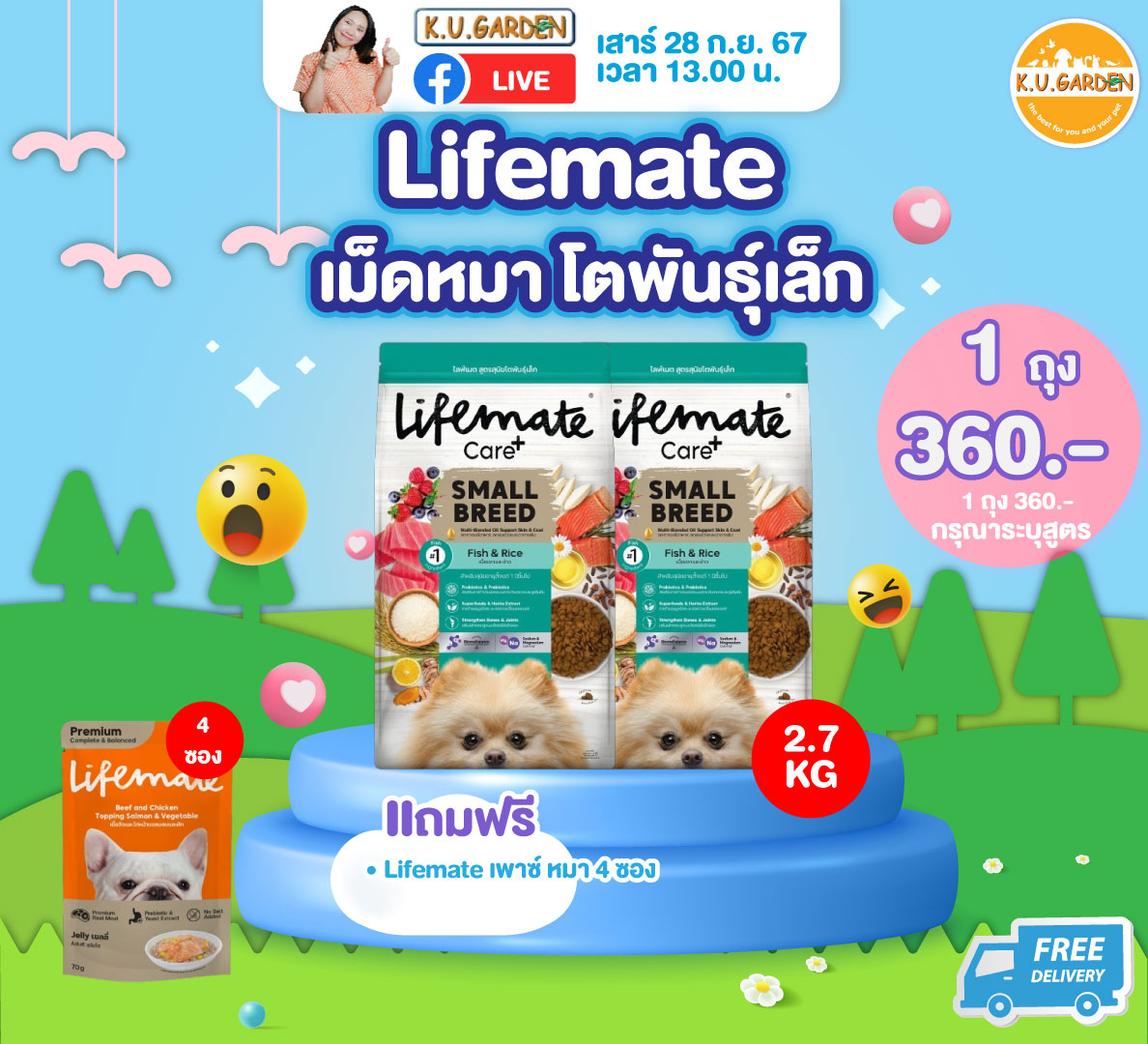 แถมเพาซ์หมาLM 4ซอง + ผ้าห่ม