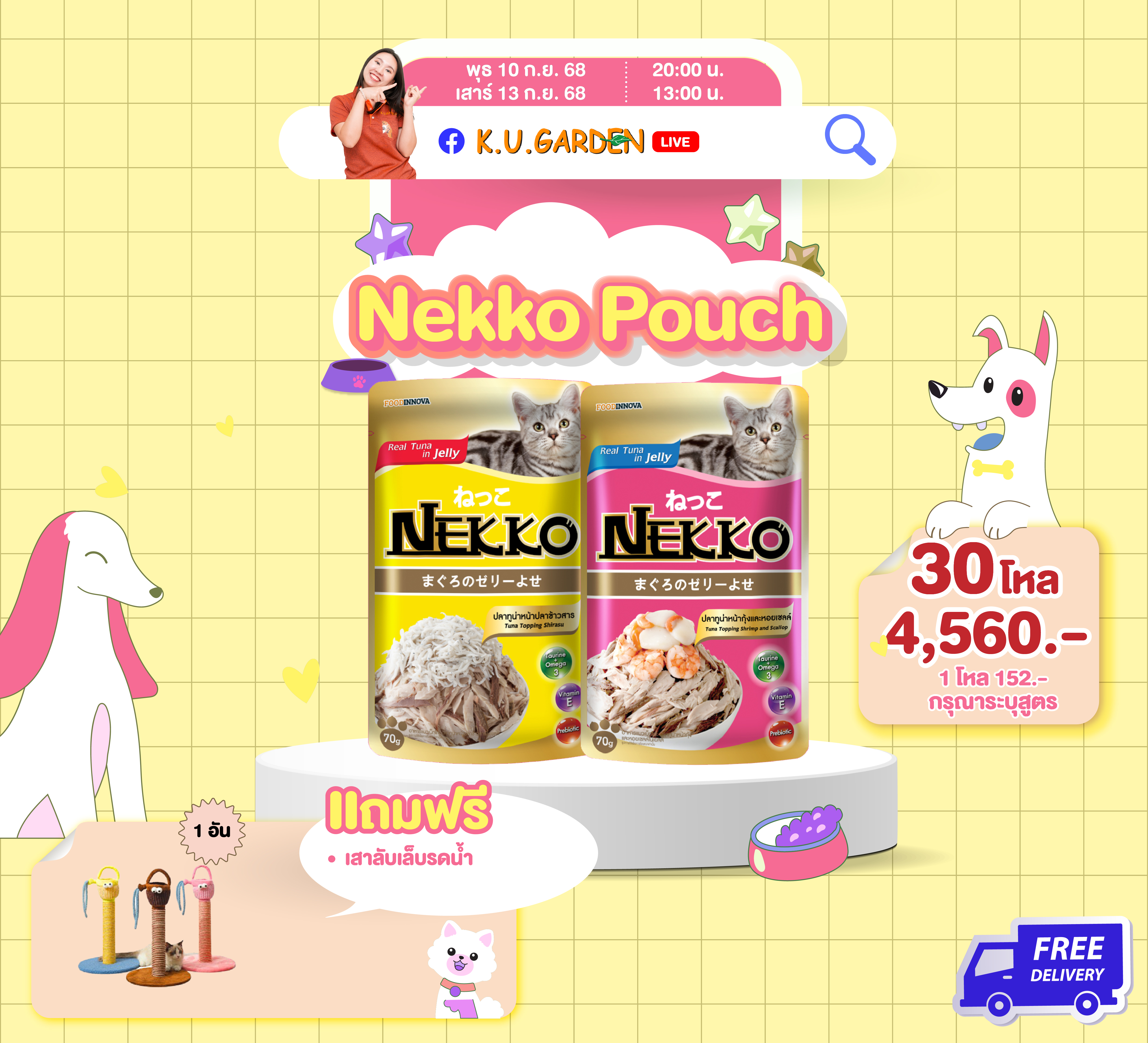 แถมเสาลับเล็บฟรามิงโก้