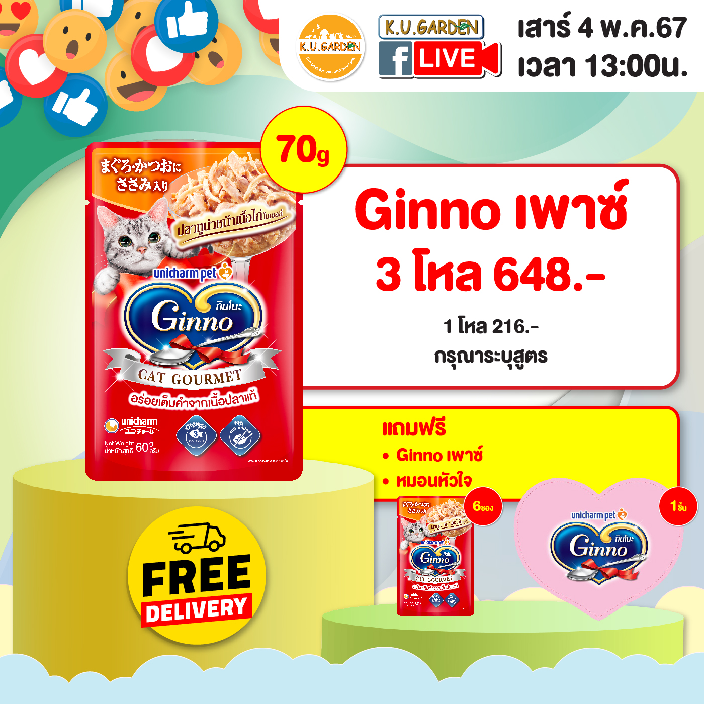 แถม เพาซ์Ginno 8ซอง + หมอนGinno