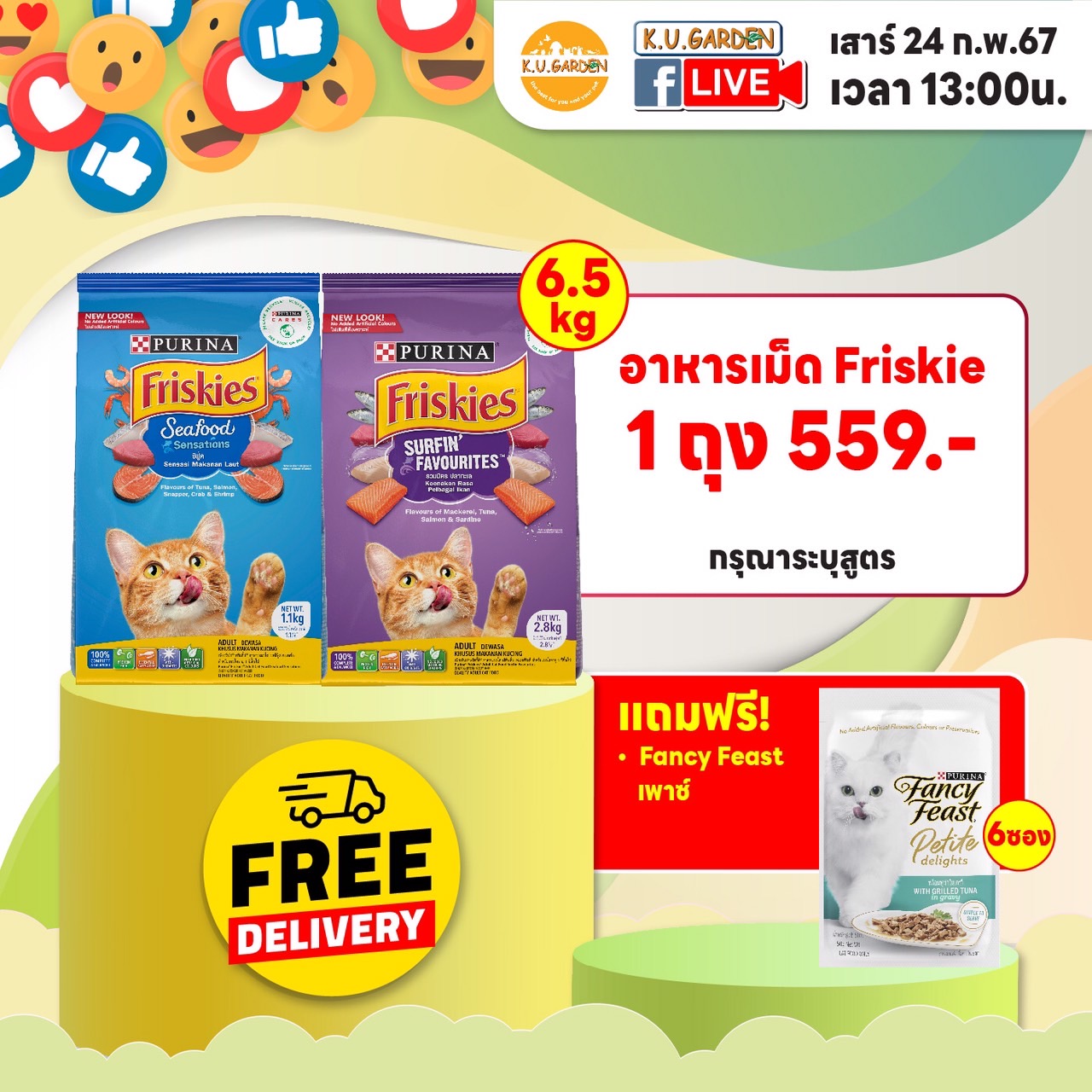 แถมFancy Feast เพาซ์ Free 6ซอง