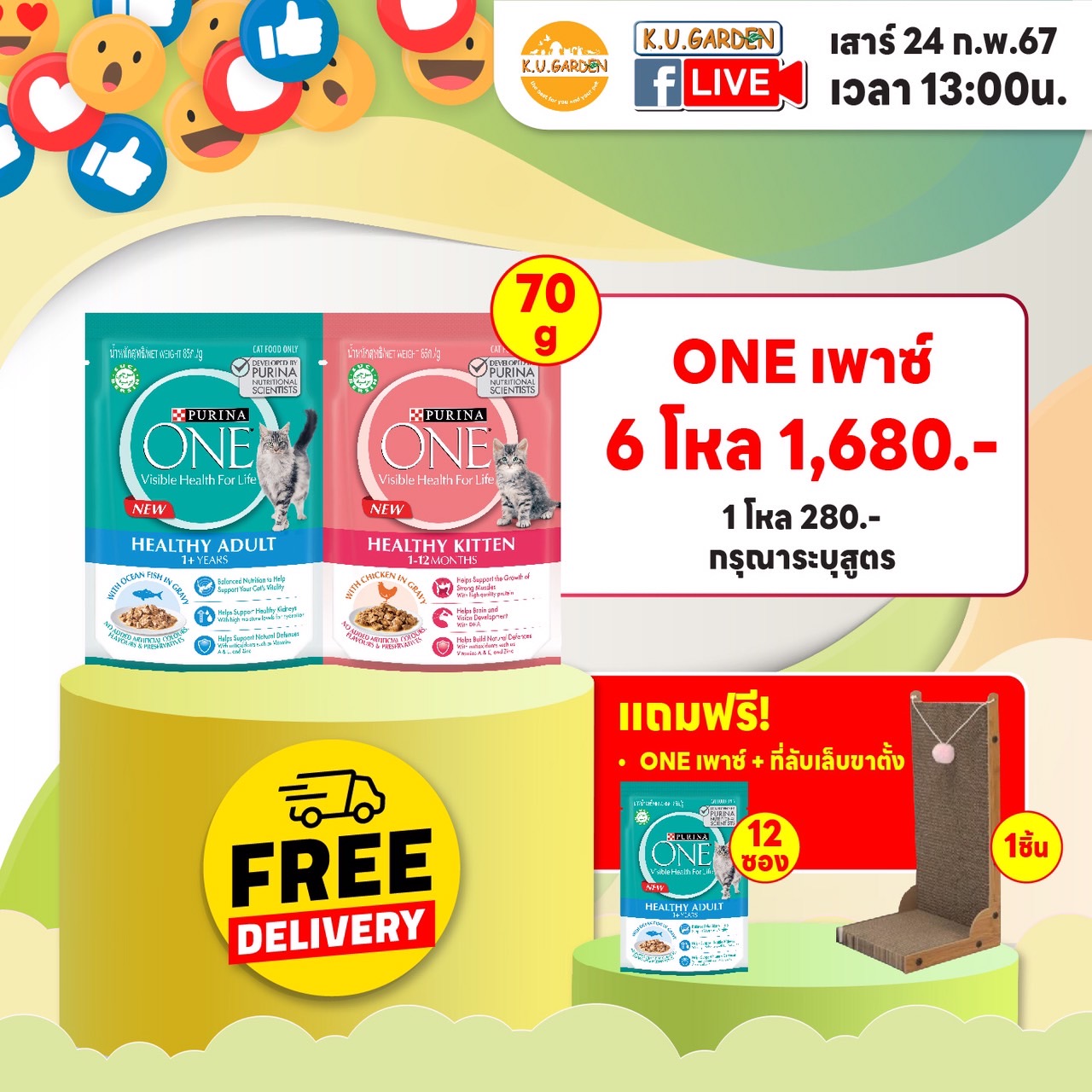 แถมOneเพาซ์ 12ซอง + ที่ลับเล็บขาตั้งPet Empire