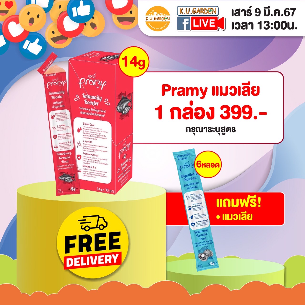 แถมแมวเลีย Pramy 6หลอด