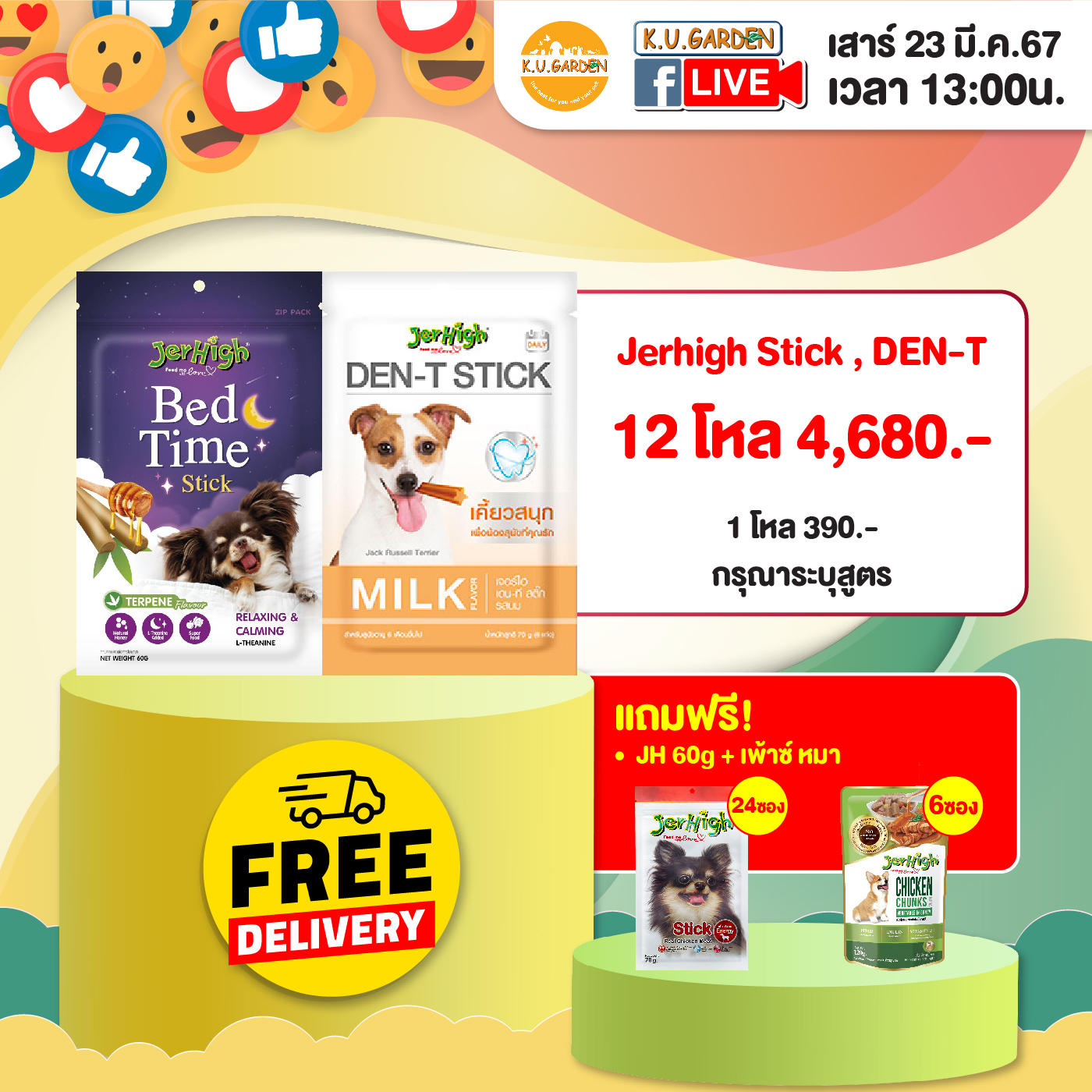 แถมJerhigh 60g 24ซอง + เพาซ์หมา 6ซอง