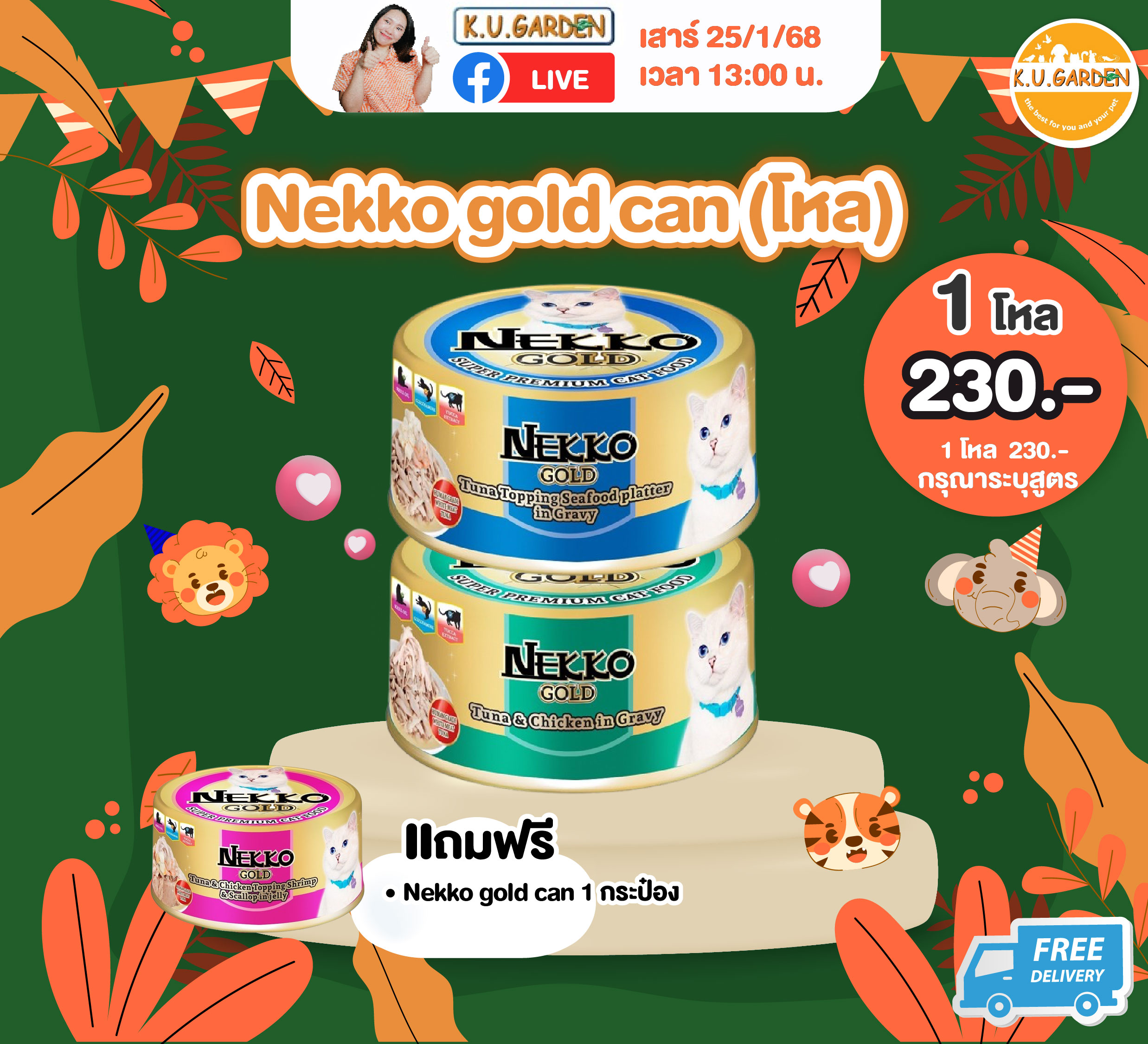 แถมกล่องใส + ที่นอนไก่ Zeze