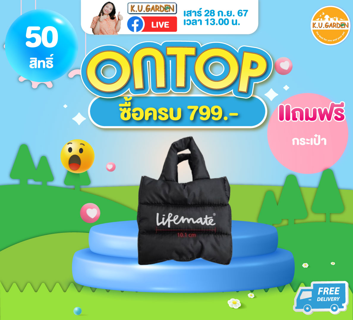 แถมกระเป๋า Lifemate