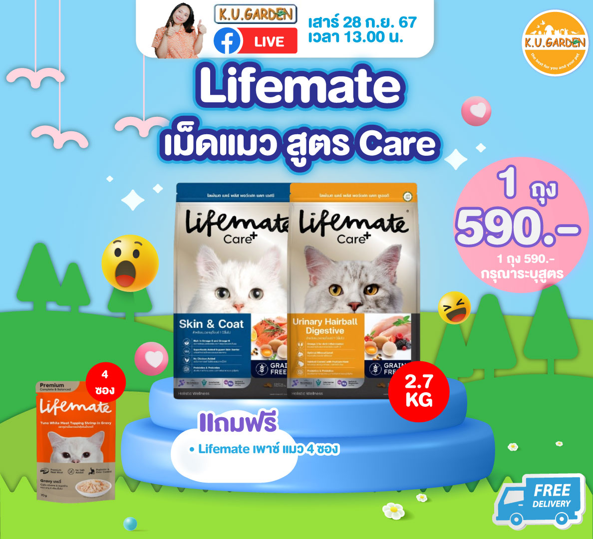 แถมไวต้ามีทตี้ 2ซอง + เพาซ์หมา 1โหล