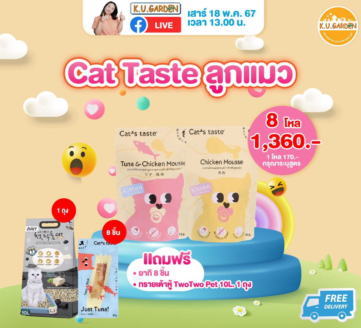 แถมยากิ 8ชิ้น + ทรายแมวTwo2Pet 10L. 1ถุง