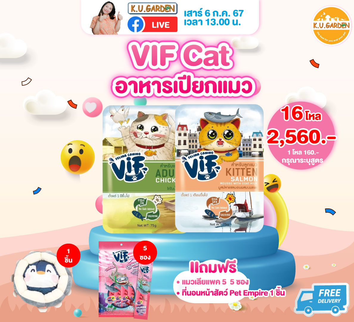 แถมแมวเลียแพ็ค 5ซอง 5แพ็ค + บ้านลับเล็บ 3ชั้น