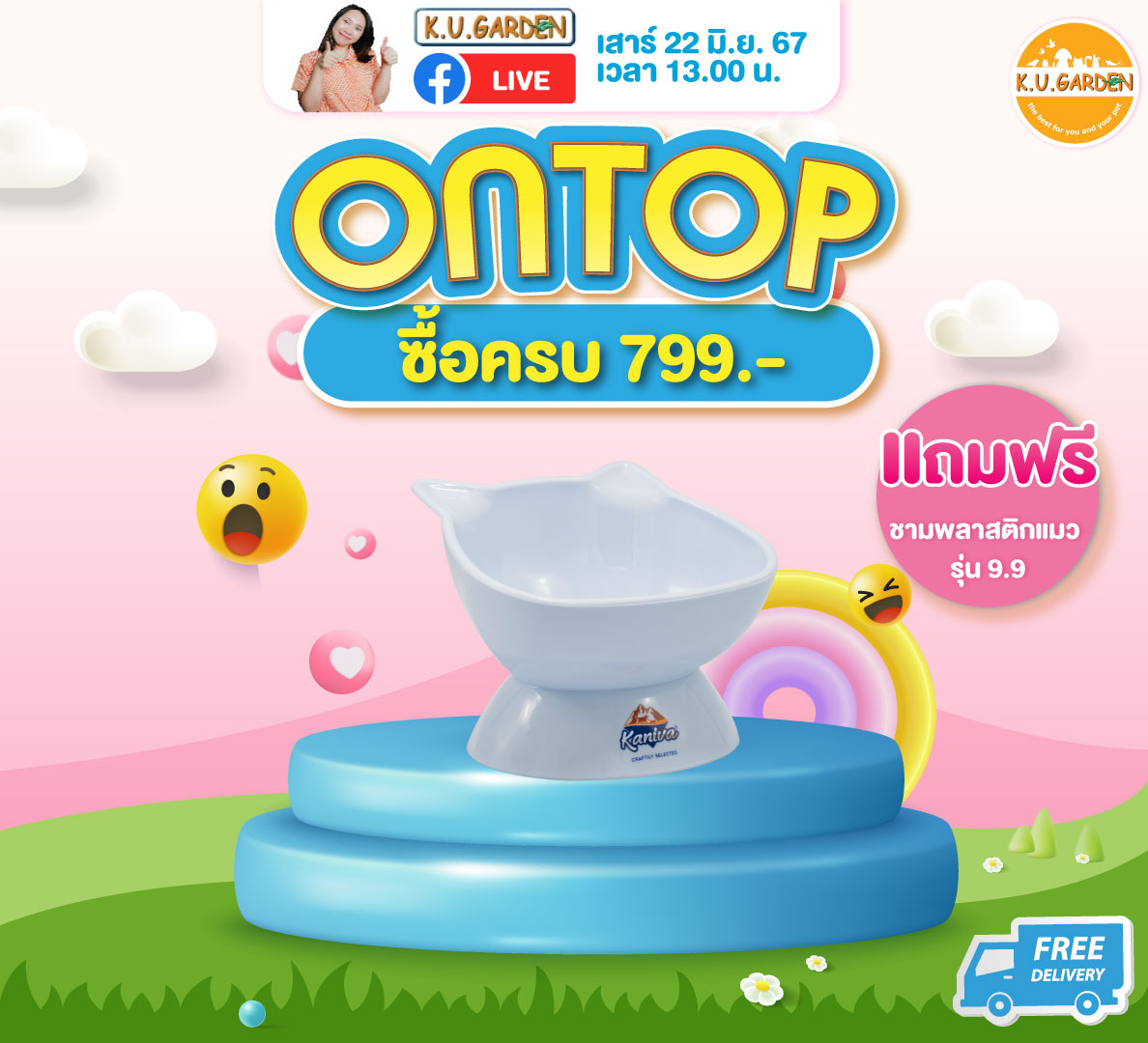 แถมที่นอนสัตว์เลี้ยง 1ชิ้น